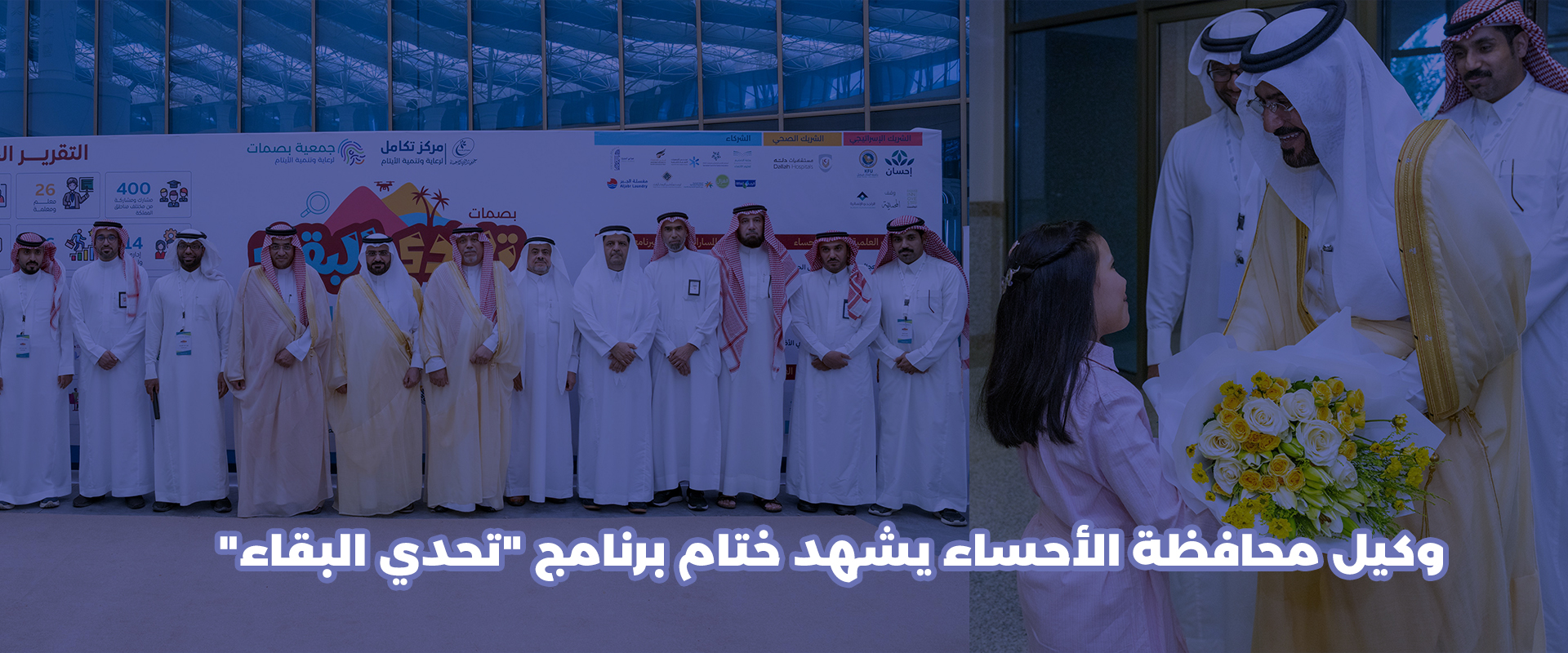 جمعية بصمات لرعاية وتنمية الأيتام