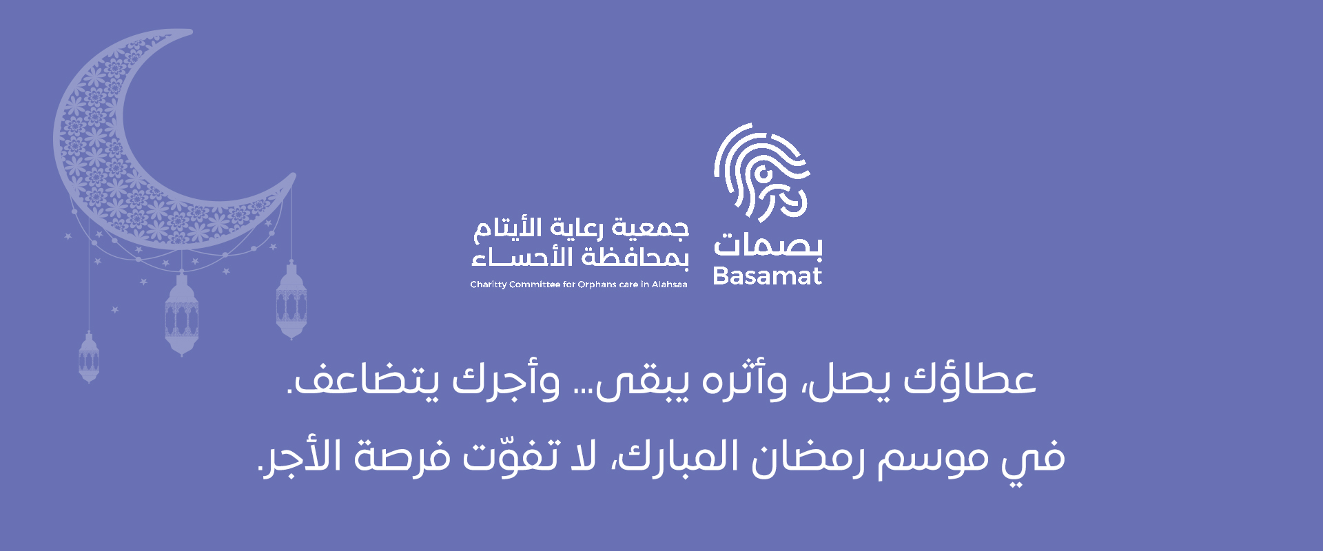 جمعية بصمات لرعاية وتنمية الأيتام