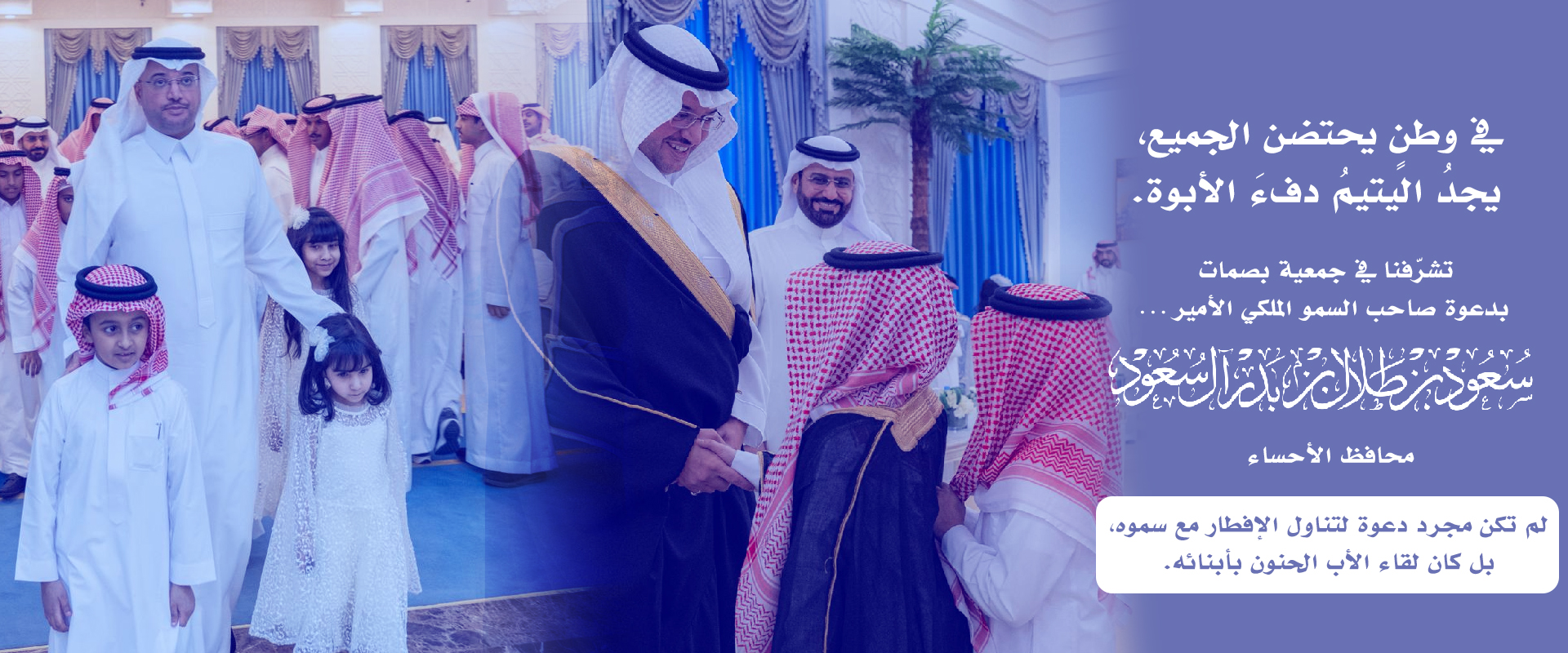 جمعية بصمات لرعاية وتنمية الأيتام