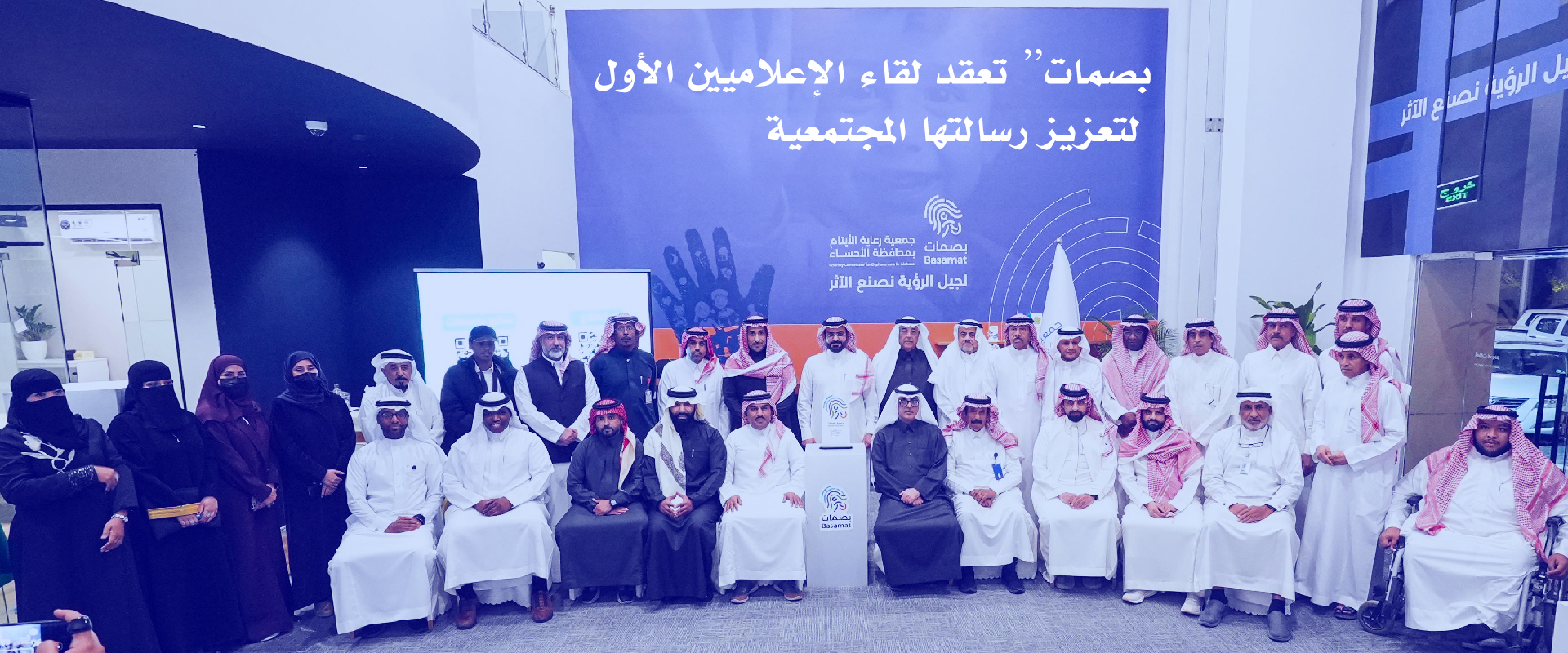 جمعية بصمات لرعاية وتنمية الأيتام