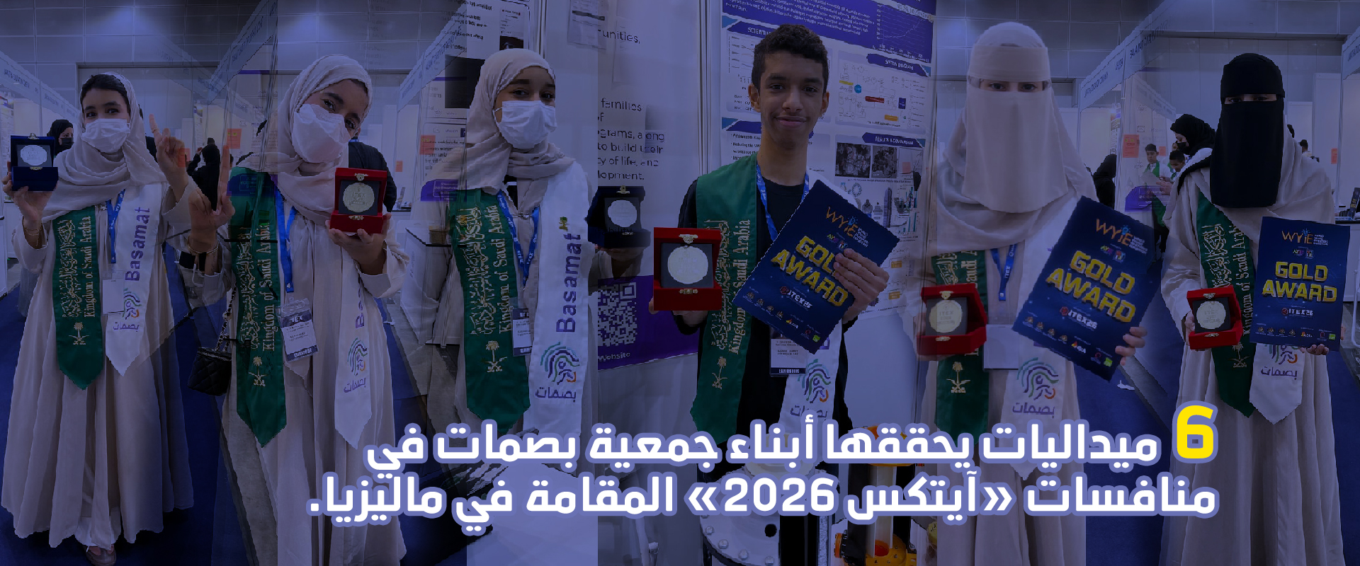 جمعية بصمات لرعاية وتنمية الأيتام