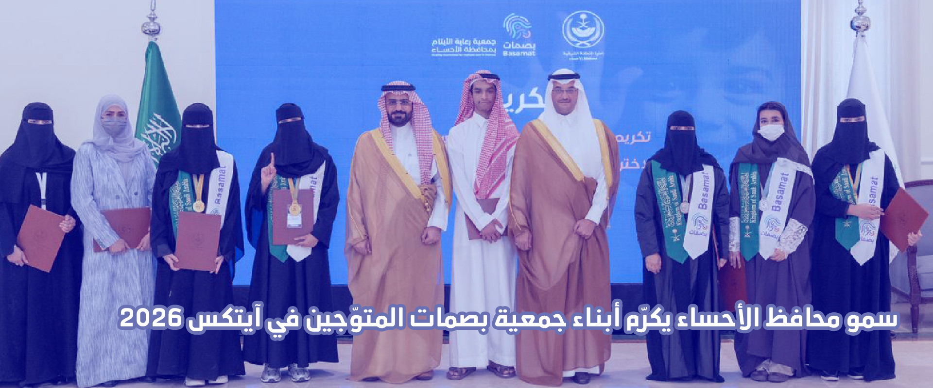 جمعية بصمات لرعاية وتنمية الأيتام